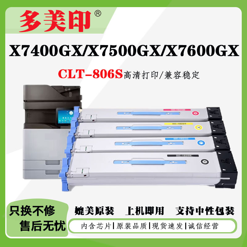 适用三星CLT-K806S C806S粉盒X7400GX  X7500LX X7600GX墨粉盒