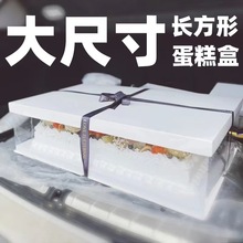 长方形蛋糕盒子透明生日塑料16寸18寸20寸24寸烘焙包装盒