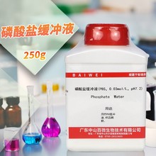 磷酸盐缓冲液(PBS，0.03mol/L，pH7.2)  250g 消毒技术规范检验