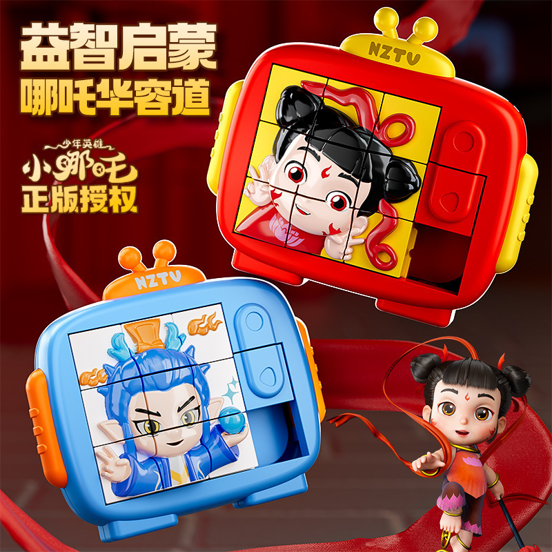 少年英雄小哪吒华容道儿童益智早教立体拼图迷宫玩具思维训练礼物
