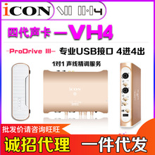 艾肯ICON ProAudio VH4 音频接口直播台式机电脑/手机K歌录音声卡