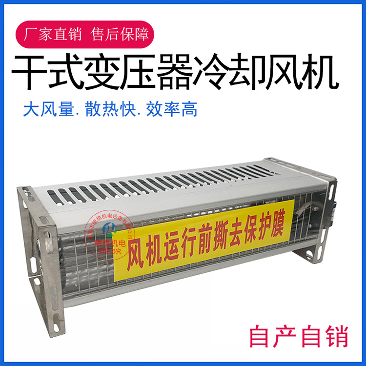 干式变压器横流贯流冷却风机GFDD440-90 GFDD470-90干变风机
