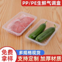 透明色包装盒超市生鲜肉类气调锁鲜盒吸塑食品包PP覆膜生鲜托盘