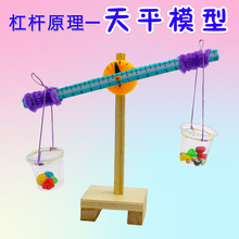 DIY天平杠杆模型木质小学生科学实验儿童科技小制作材料包教学具