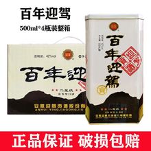 迎驾贡酒百年迎驾二星级 500ml*4瓶  42度浓香型白酒【京东配送】