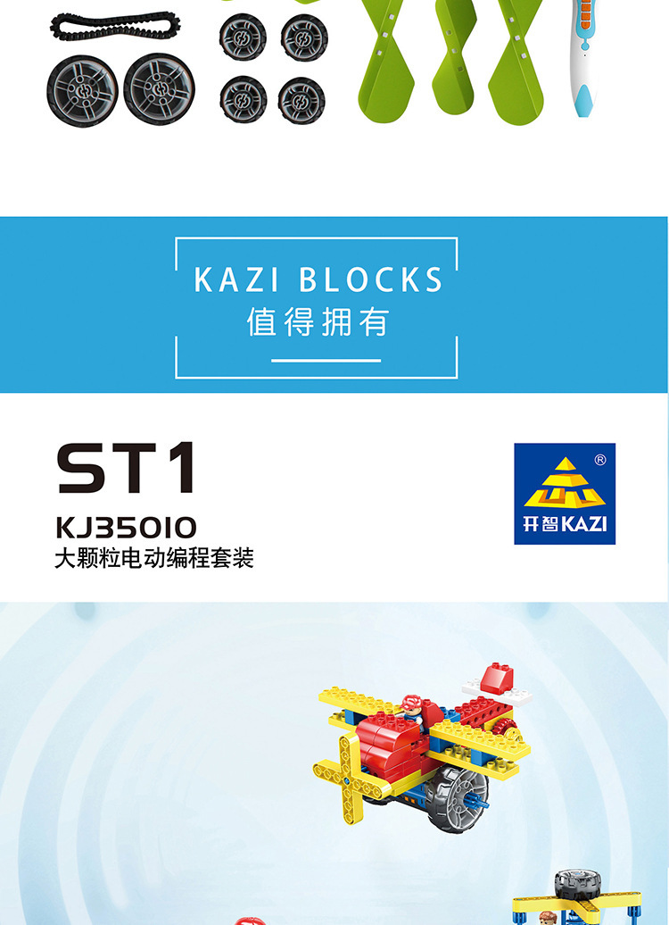 开智35010科教系列电子套装兼容乐高大颗粒积木桌收纳箱益智玩具