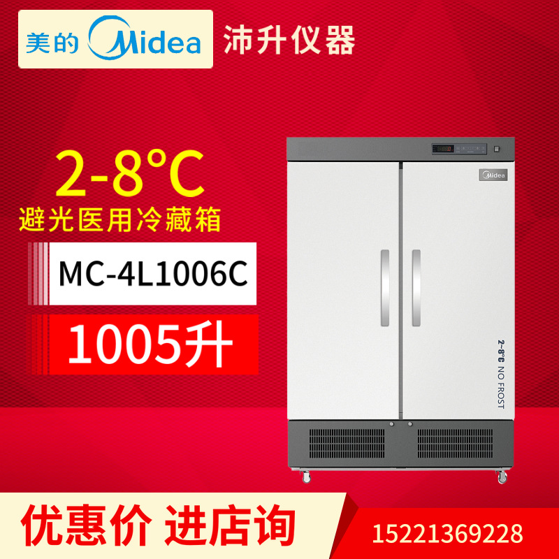 实验室冰箱美的28医用避光药品保存箱mc4l1006c低温疫苗冷藏
