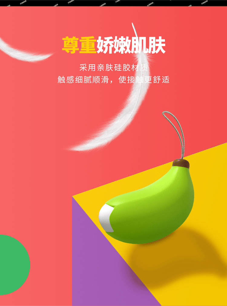 meese/米斯新品朋克小香蕉震动跳蛋智能远程操控跳蛋情趣女用器具