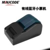 58蓝牙有线热敏小票机外卖餐饮厨房商超订单票据收银打印机|ms 58蓝牙有线热敏小票机外卖餐饮厨房商超订单票据收银打印机|ms