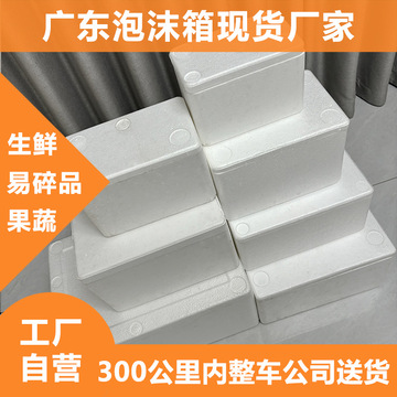 泡沫箱子快递专用包装盒发货简约风邮政生鲜水果保温箱大号食品用