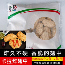 正点卡拉翅中裹粉翅中吮指香酥鸡翅中商用奶茶店餐厅油炸小吃食材