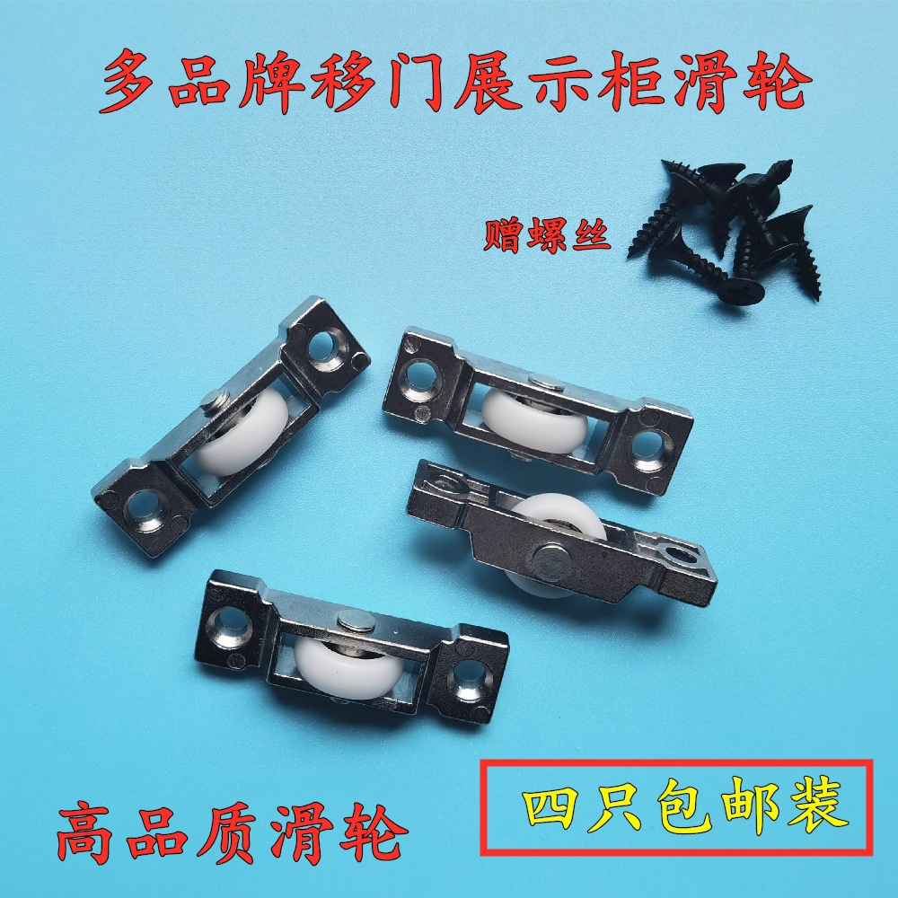 商用移门展示玻璃门滑轮五洲伯乐铭雪保鲜柜冷藏柜滚轮饮料柜配件