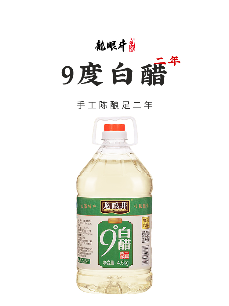 9度白醋9斤食用醋大桶装可去污清洁洗脸泡脚家用米醋-阿里巴巴