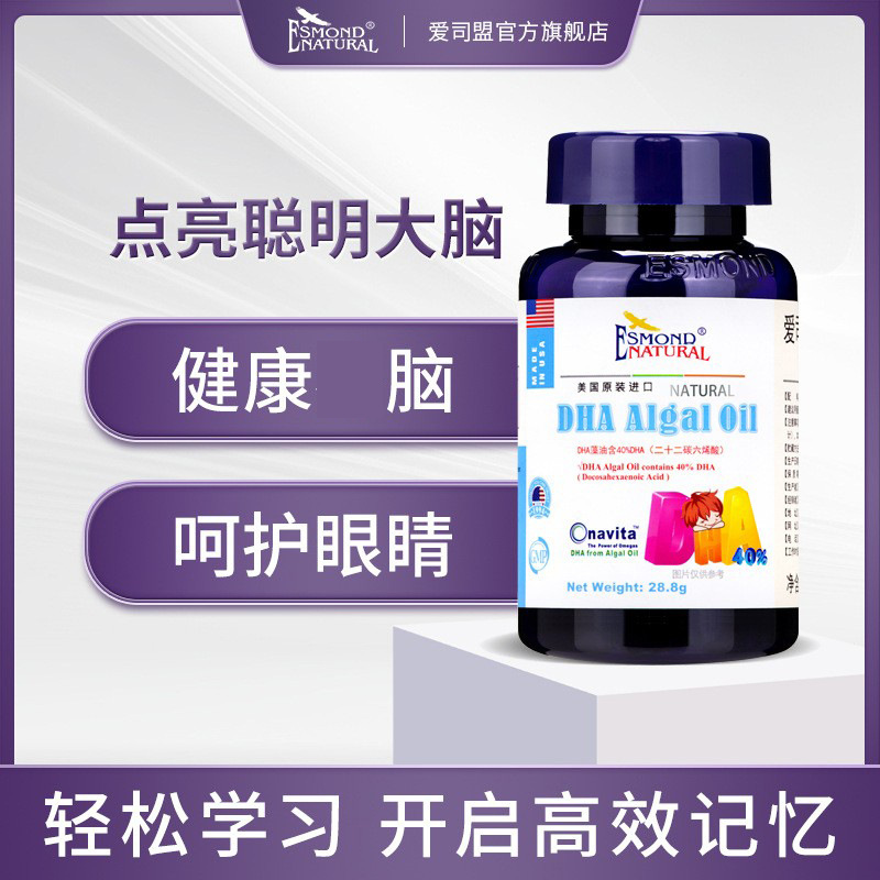 esmond natural 爱司盟 dha藻油宝宝天然海藻60粒/瓶眼脑营养宝宝