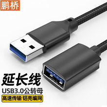 USB3.0延长线公对母 高速传输数据连接线电脑U盘鼠标键盘打印机线