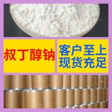 叔丁醇钠 全国发货诚信经营基地直供24小时服务山东江苏上海福建