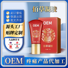 黑老虎佰草抑菌凝胶美容院身体按摩刮痧舒缓经络疼痛凝胶OEM贴牌