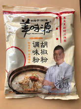 标价是5袋包邮450G美味源胡椒粉香味柔和去腥增味砂锅粥煲汤炒菜