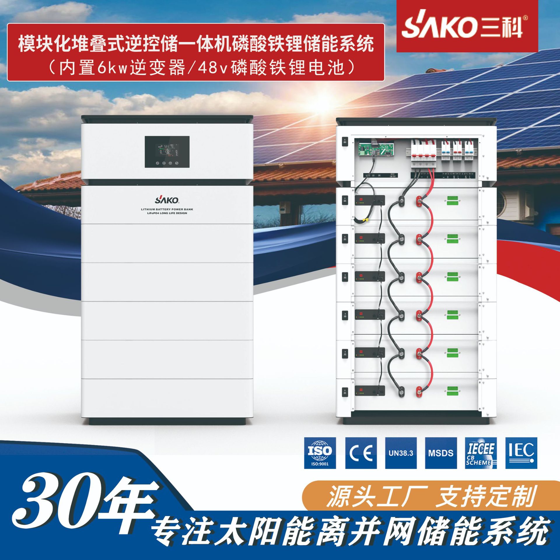 Sako Sanke Stacked Home Energy Storage Lithium Iron Phosphate Battery Pack off-Grid Hybrid Photovoltaic Energy Storage System