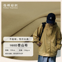 160D登山布面料 户外服冲锋衣户外服派克夹克服登山服防风面料