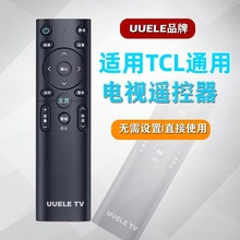 原装UUELE适用于TCL电视机遥控器智能万能通用全型号机顶盒遥控板