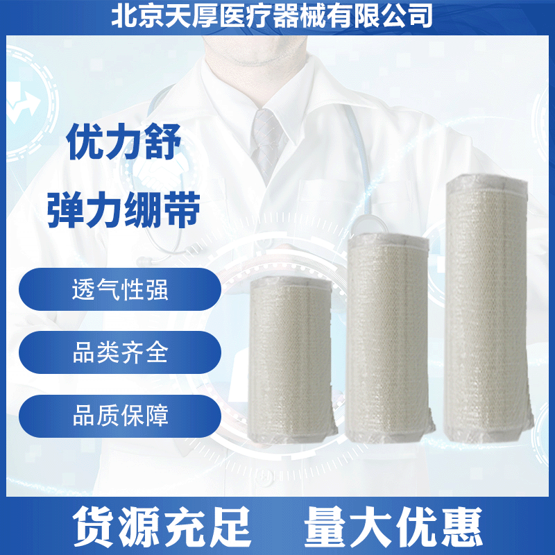 优力舒一次性棉质医用弹力绷带 外科固定运动健身自粘弹性绷带