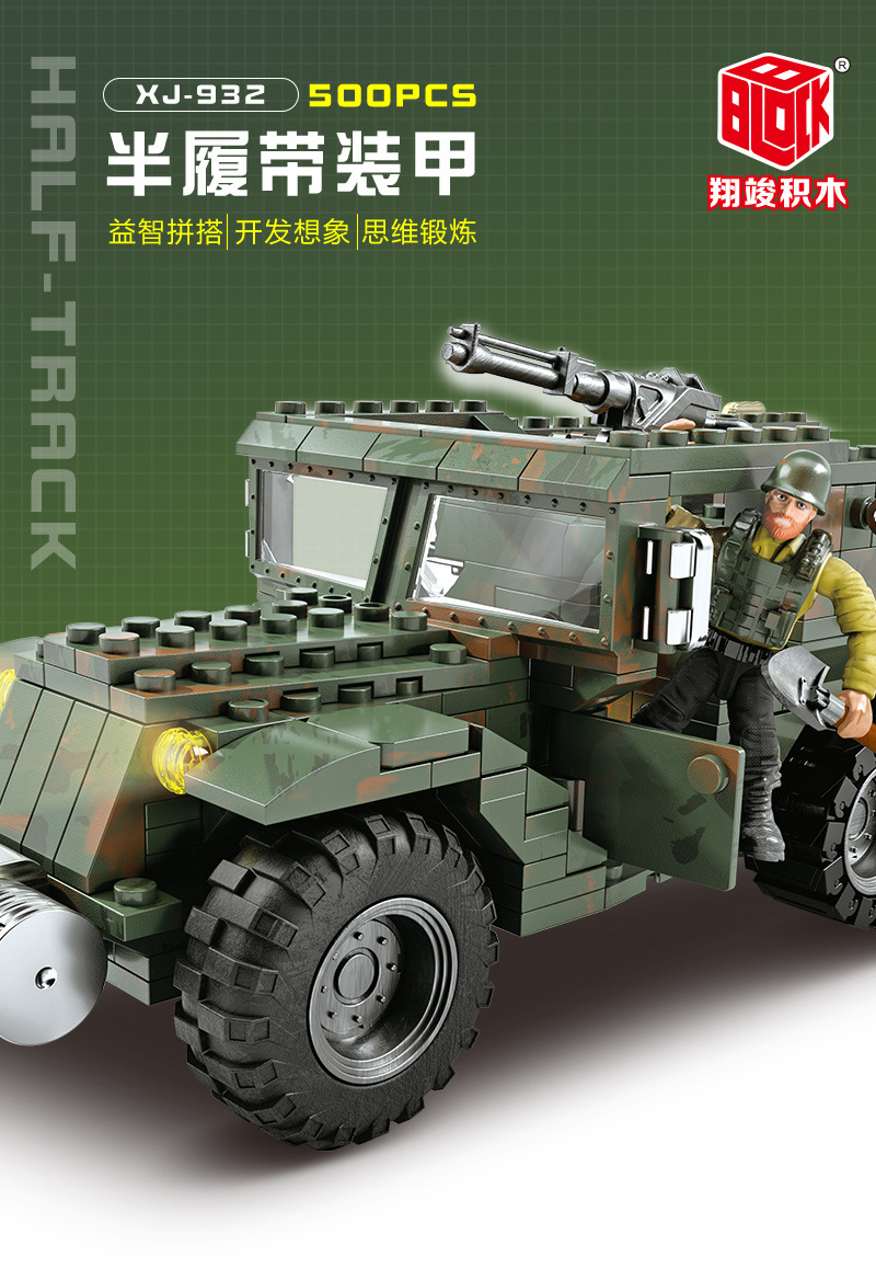 翔竣xj932/791b二战军事积木之哈诺玛格半履带装甲车儿童拼装模型