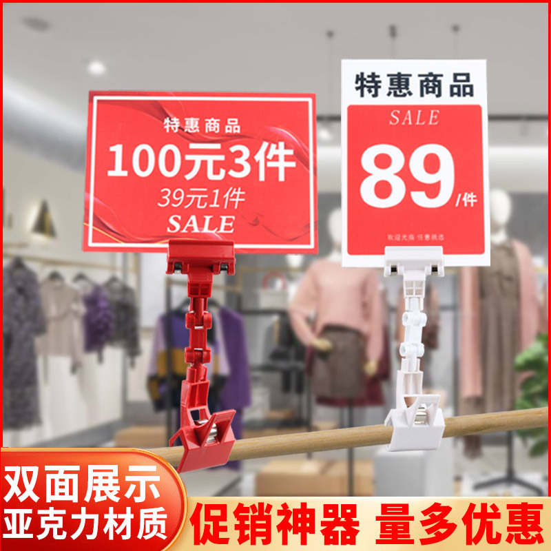 服装店透明亚克力双面价格展示牌超市促销商品夹式POP广告打折牌