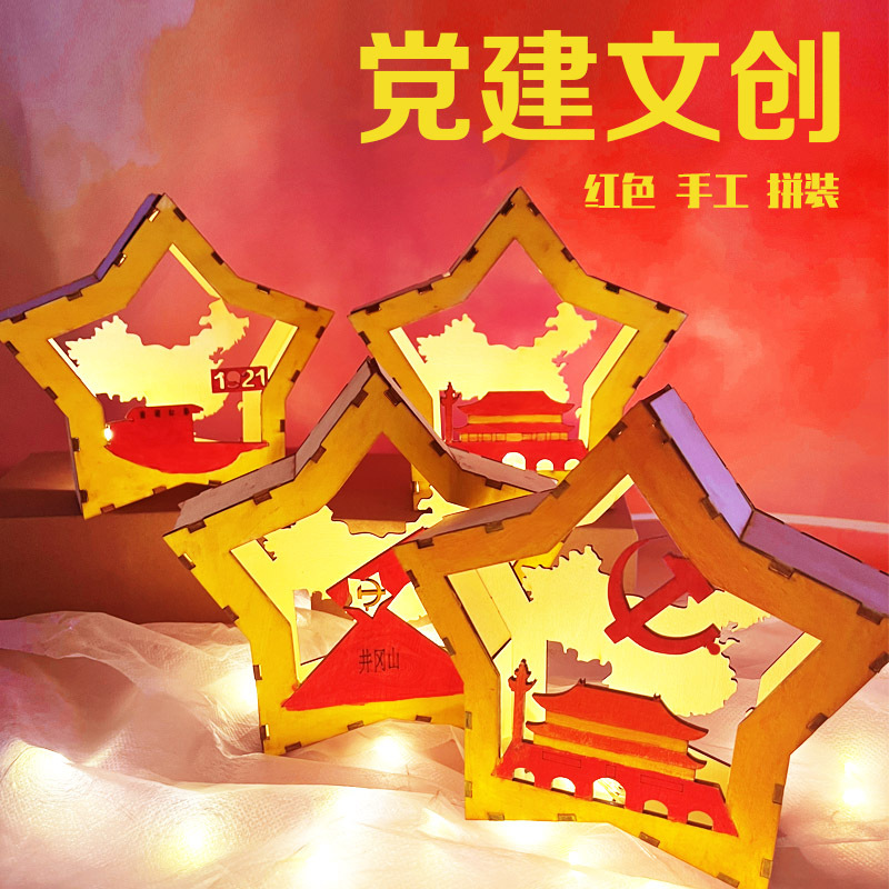 八一建军爱国建党手工diy益智文化教育红色主题学校活动材料包