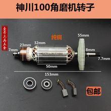 配神川100 神川541003角磨机 信源 日九角磨机配件 总长153mm