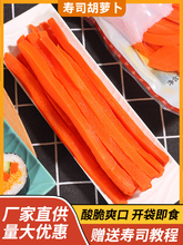 寿司料理腌制胡萝卜 胡萝卜条1kg大根寿司条整箱饭团寿司材料商用