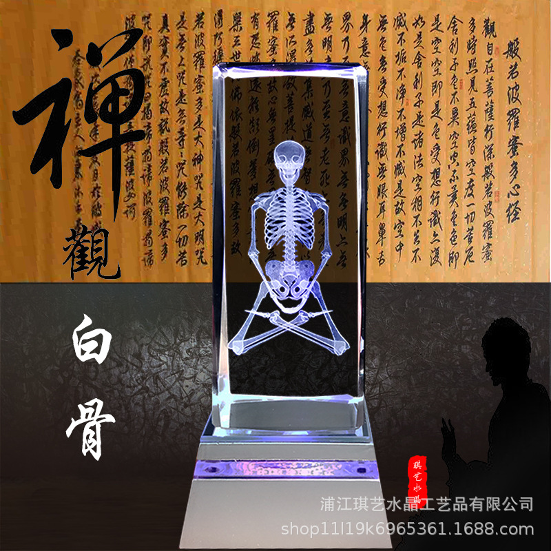 水晶内雕激光雕刻禅观白骨观南怀瑾静坐修身禅秘要法佛教用品摆件