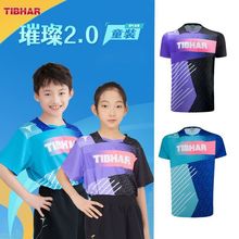 TIBHAR挺拔儿童乒乓球服男童女短袖球衣训练比赛儿童款运动服套装