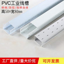 PVC塑料开口阻燃行线槽 高50*宽80 配电柜箱走控制柜卡线槽工业