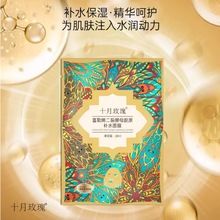 普纤娜厂家 十月玫瑰富勒烯胎盘素补水面膜胶原蛋白 支持一件代发