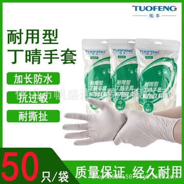 拓丰丁腈手套白色耐用型加长款12寸无粉食品级一次性丁腈防护手套