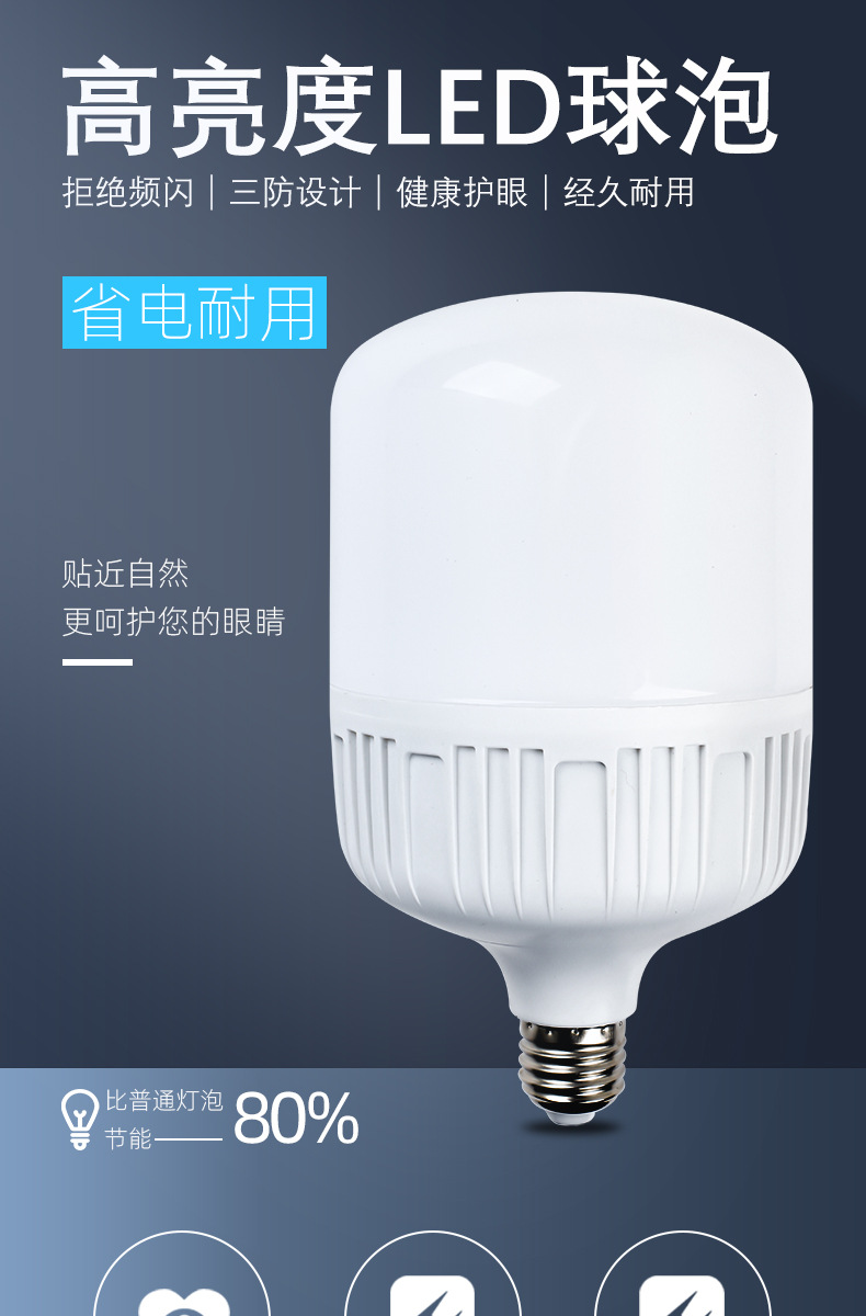 led灯泡品立高富帅球泡灯家用节能灯大功率三防螺卡口地摊白光灯