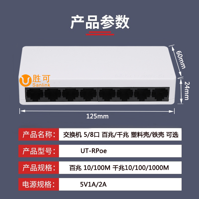 交换机5口百兆千兆8口以太网络分网线集线器小区监控家用宿舍批发