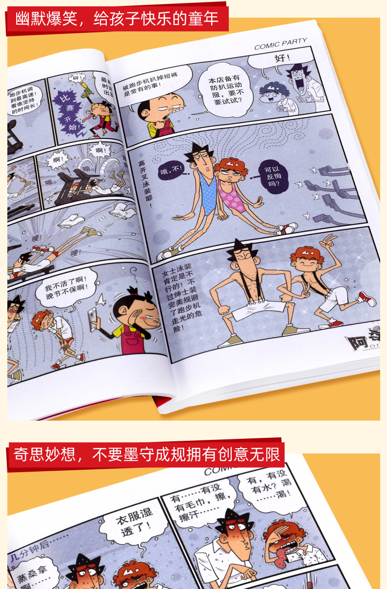 阿衰全集1-59册 小学生搞笑漫画书籍