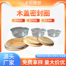 茶叶陶瓷杯用硅胶圈 防水防潮保鲜储物罐玻璃瓶木盖硅胶密封圈