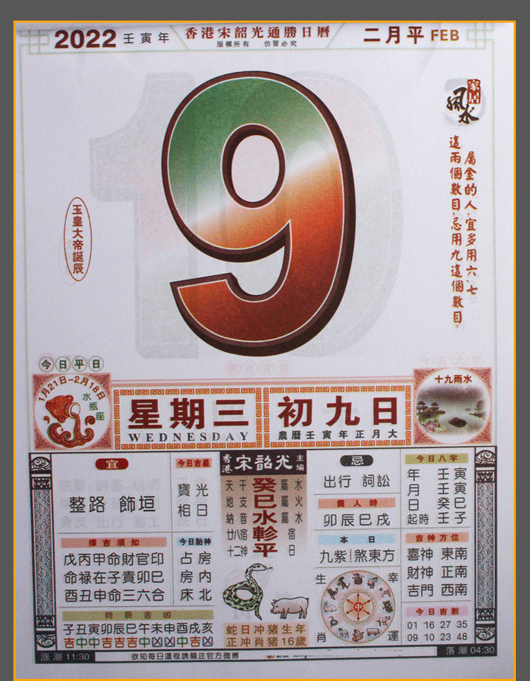 手撕日历2022年香港正版宋韶光黄历择吉老黄历挑吉日选吉时老皇历