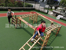 户外幼儿园儿童木质体能游戏感统训练组合16件套碳化平衡板攀爬架