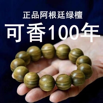 正品正宗绿檀木佛珠手串天然檀香木阿根廷玉檀木香手链
