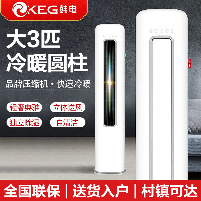 韩电空调立式柜机2/3p匹定频冷暖快速制冷自洁大风量客厅强劲制暖