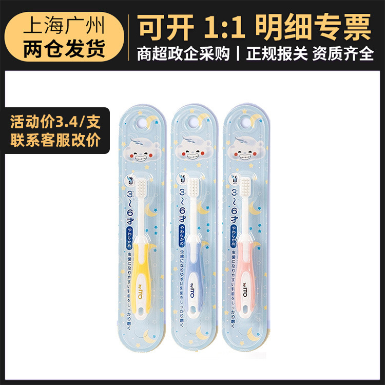 日本进口ITO 儿童小刷头牙刷 柔软细毛3-6岁手动清洁牙刷一件代发