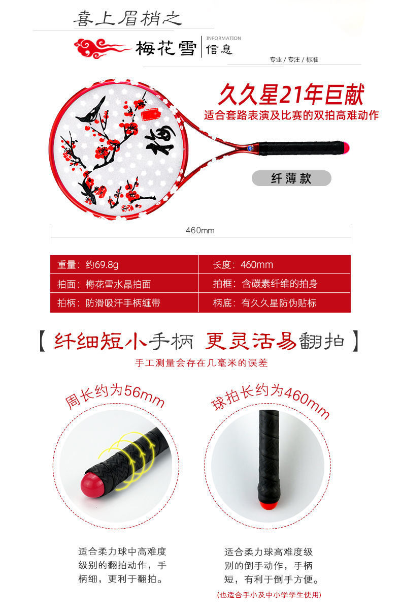久久星太极柔力球拍套装正品喜上眉梢拍面梅花雪碳素框mt2柔力球
