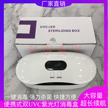 跨境P99紫外线消毒盒便携式UVC杀菌灯美甲美睫工具LED智能消毒柜