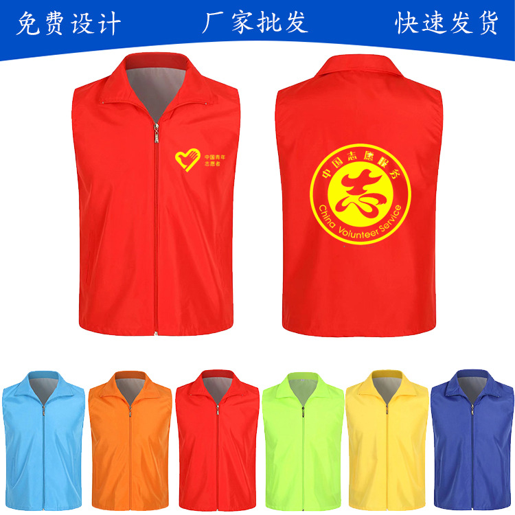 工作服广告衫马甲 活动宣传服装义工服背心印字印logo志愿者马甲