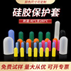 喷涂电泳电镀外杆外螺纹保护套软性弹性保护帽耐高温硅胶保护帽套|ms 喷涂电泳电镀外杆外螺纹保护套软性弹性保护帽耐高温硅胶保护帽套|ms