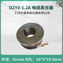 牙嵌式电磁离合器DZY0-1.2A出线DC24V天津机床电器三河通用离合器